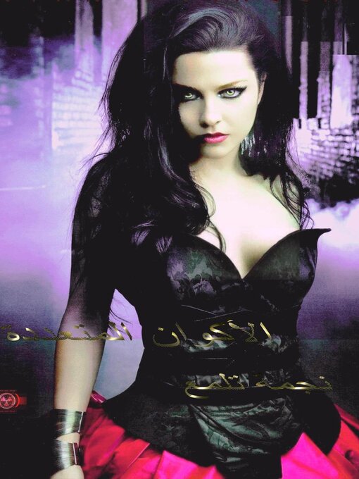 Title details for الأكوان المتعددة by نجمة تلمع - Available